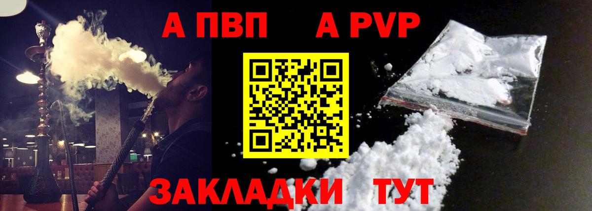 А ПВП мука  Альфа ПВП  Альфа ПВП Crystall  Нижнекамск  Вход с VPN 