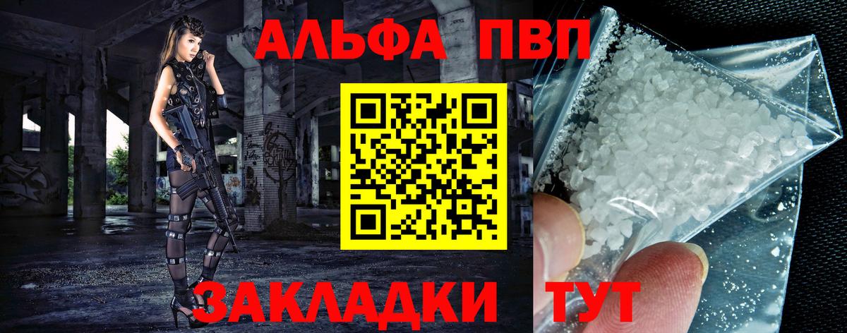 Альфа ПВП Соль Нижнекамск