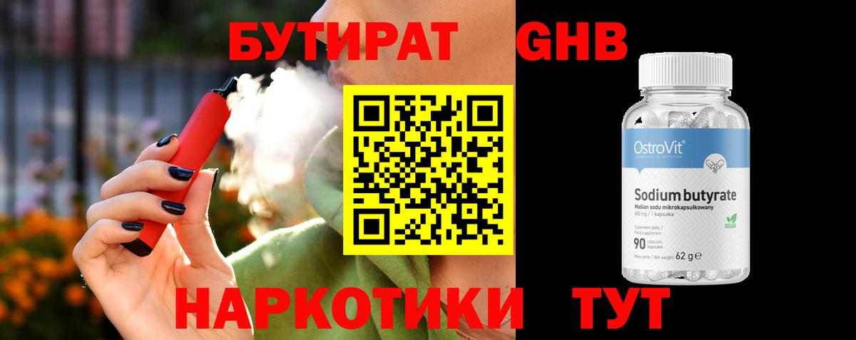 Бутират BDO 33%  БУТИРАТ  Нижнекамск  Вход с VPN 
