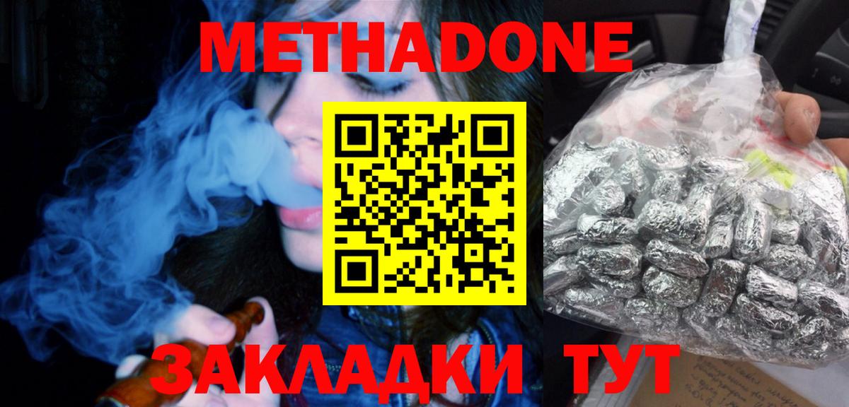 МЕТАДОН methadone Нижнекамск