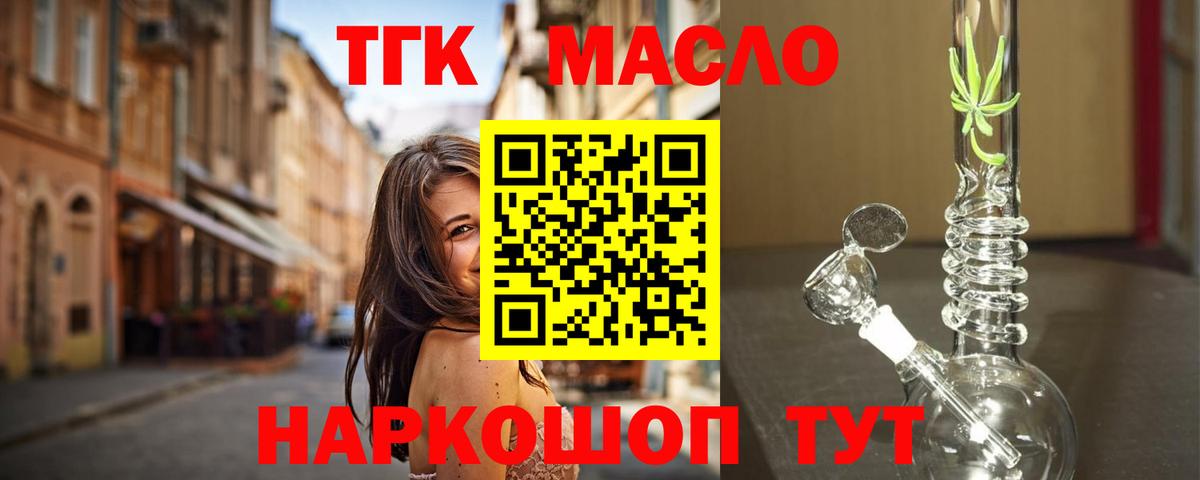 Дистиллят ТГК THC oil Нижнекамск